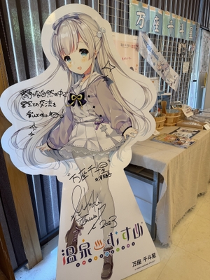 嬬恋村観光案内所 万座千斗星グッズコーナー