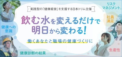 2021年2月19日(金)開催！ 法人向け無料オンライン特別講演会のご案内　 「健康経営」を成功に導くための実践手法
