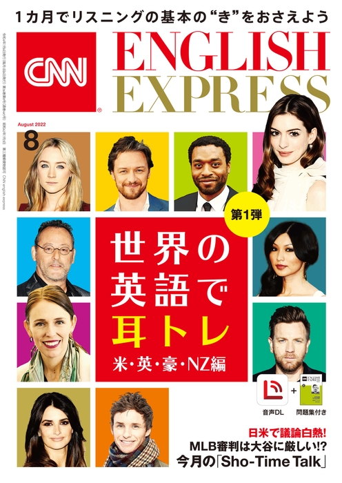 『CNN English Express』22年8月号