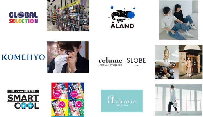 グローバルセレクション、KOMEHYO買取センター、スマートクール、ALAND、JOURNAL STANDARD relume/SLOBE IENA、artemis by ダイアナ