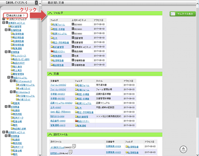 最近見た文書を表示