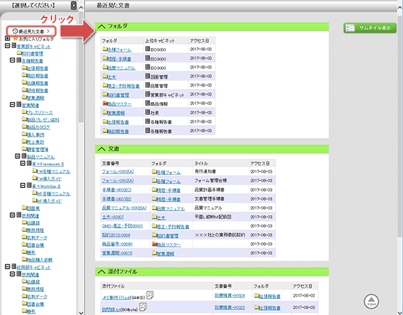 最近見た文書を表示