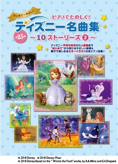 ヤマハムックシリーズ221 ピアノでたのしく! ディズニー名曲集 ~10ストーリーズ②~
