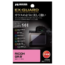 RICOH「GR IV」用液晶保護フィルムにガラスのように美しく強い「EX-GUARD」タイプを新発売！