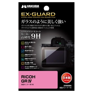 RICOH「GR IV」用液晶保護フィルムにガラスのように美しく強い「EX-GUARD」タイプを新発売！