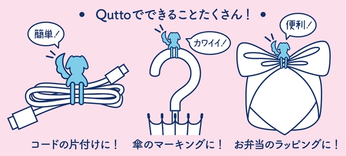 Qutto_Quttoでできることたくさん！