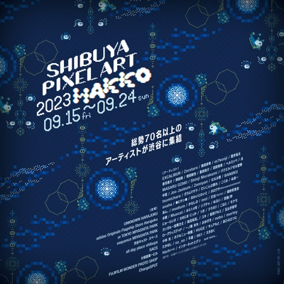 9月15日から渋谷で開催「SHIBUYA PIXEL ART 2023」 過去最多となる9会場と各イベントの詳細を発表！