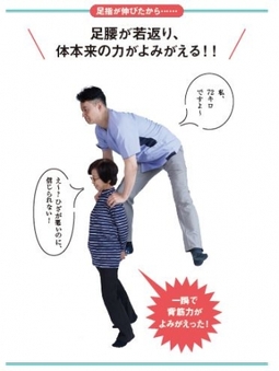 3年前に駅の階段で転び、数日歩けなくなった79歳の女性。「ゆびのば体操」を行ったところ、72キロの著者を軽く背負えるほどに。