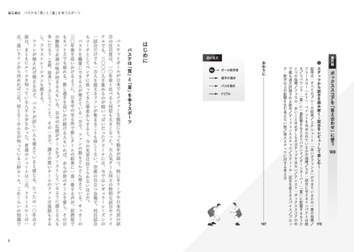『“プロフェッショナル”バスケットボール観戦術』目次③