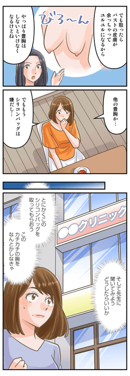 豊 胸 漫画