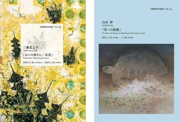 日本画の多彩な世界を紹介する「京都現代作家展 vol.13＆14」を 京都府立堂本印象美術館にて11月28日より連続開催