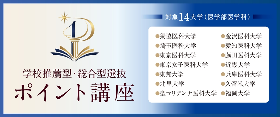 ポイント講座