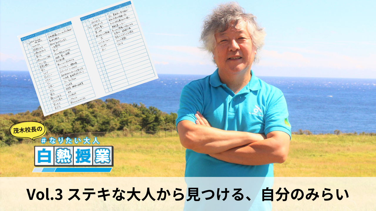夏休み前に「なりたい大人」を考える――おおぞら高校、第3回「白熱授業」を開催