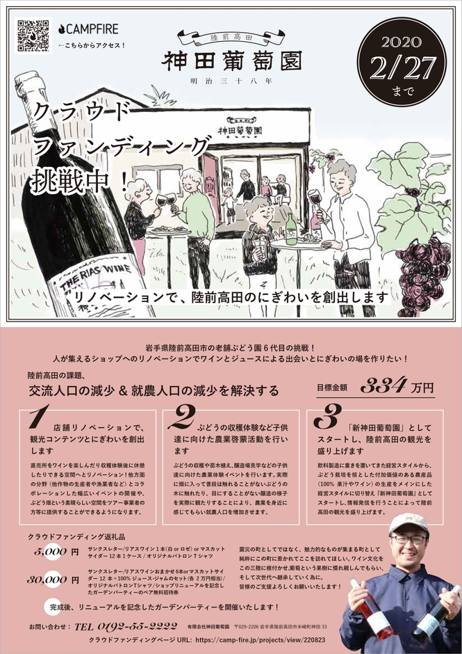 クラウドファンディング チラシ