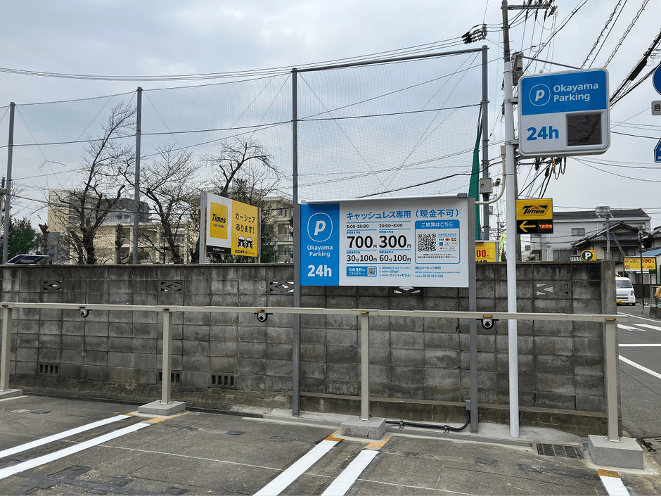 岡山パーキング寿町　2