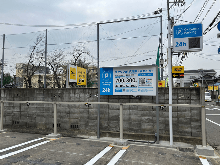 岡山パーキング寿町 2