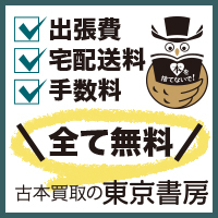 出張費・手数料・送料無料