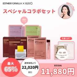 韓国プレミアム健康機能食品ブランド「ESTHERFORMULA (エスターフォーミュラ)」が2025年初のメガ割りに参加！