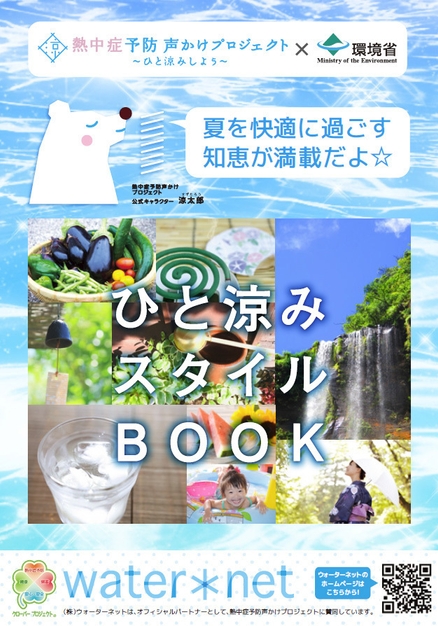 ひと涼みスタイルBOOK