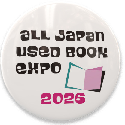 全ニッポン古本博覧会 オリジナル缶バッヂ(2)