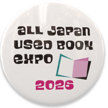 全ニッポン古本博覧会 オリジナル缶バッヂ(2)