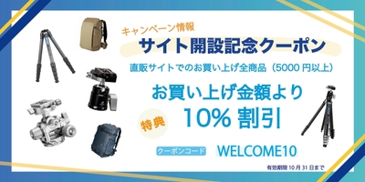 記念クーポン