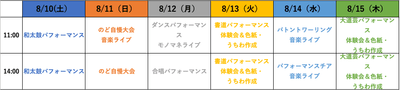 ステージイベント