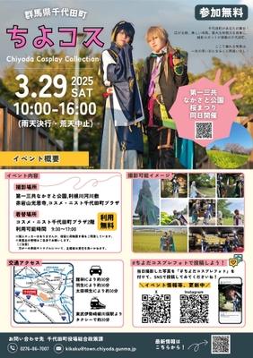 ちよコス～Chiyoda Cosplay Collection～（表）