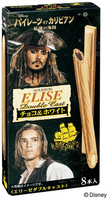 エリーゼダブルキャストチョコ&ホワイト(パイレーツ・オブ・カリビアン)斜