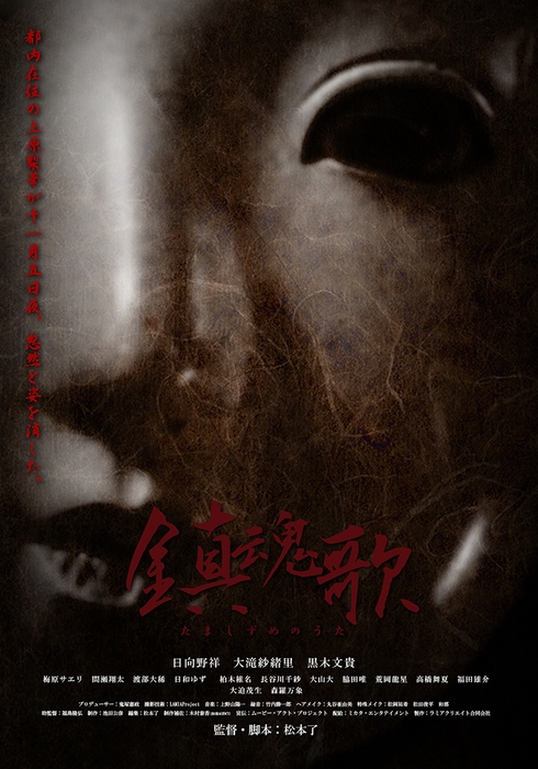 映画「鎮魂歌 ~たましずめのうた~」(1)