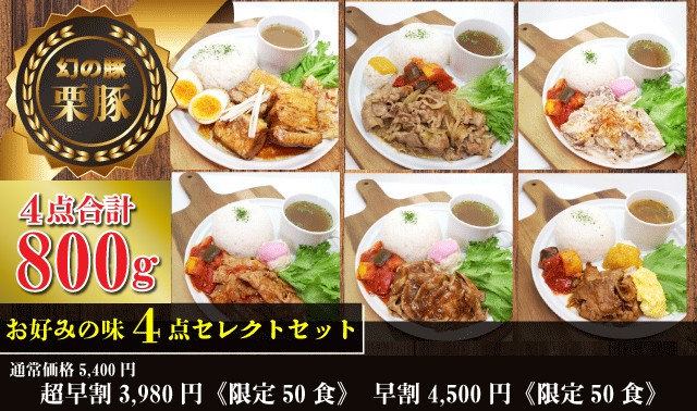お好みの味4点セレクトセット
