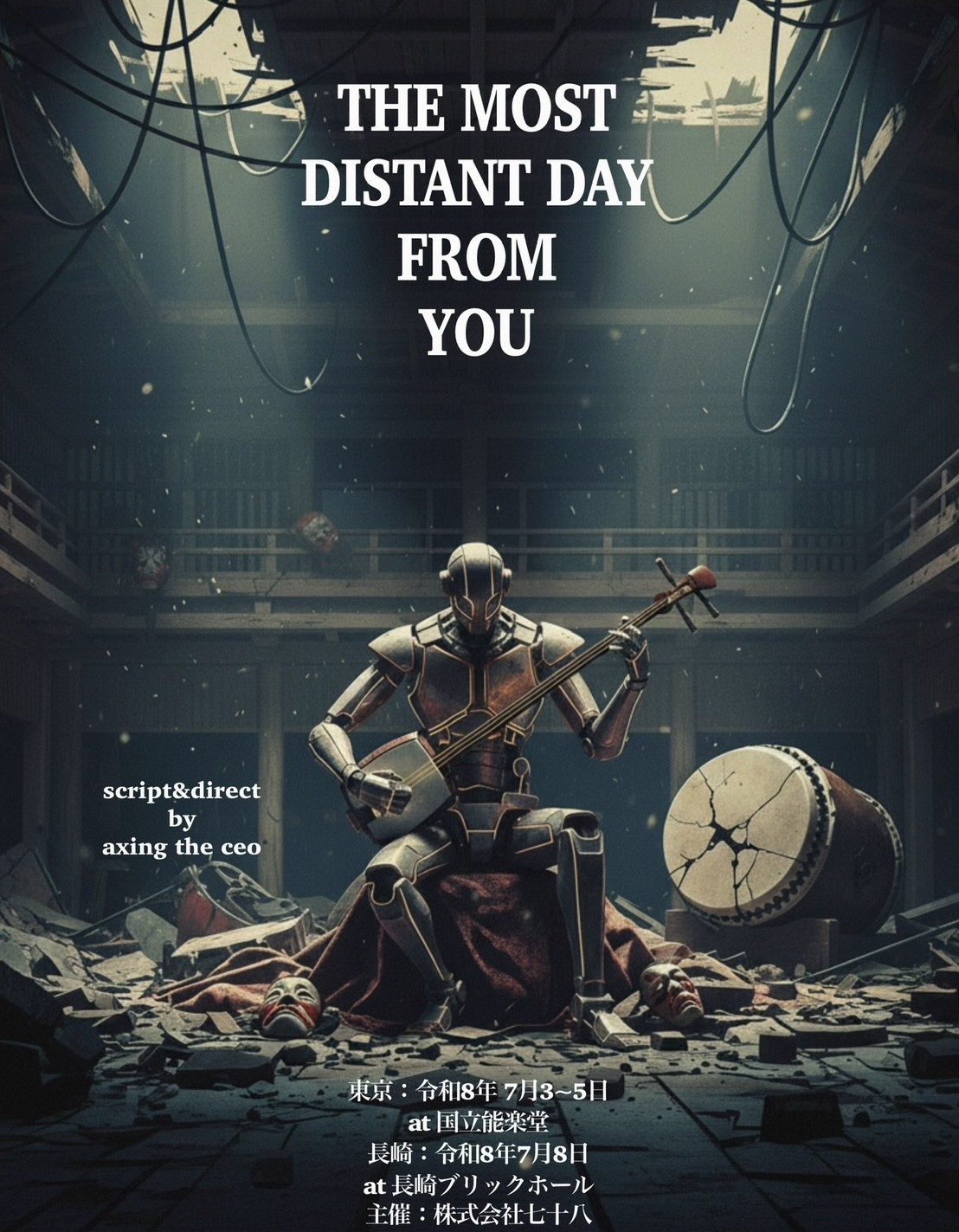 【情報解禁】　朗読劇「THE MOST DISTANT DAY FROM YOU」　民間での朗読劇上演は初となる聖地国立能楽堂で豪華キャストを迎え上演！
