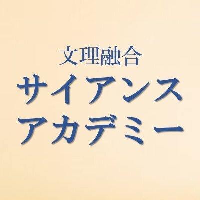 慶應SFC元学部長が語る『大学選びの極意とは』 6/10に無料オンライン