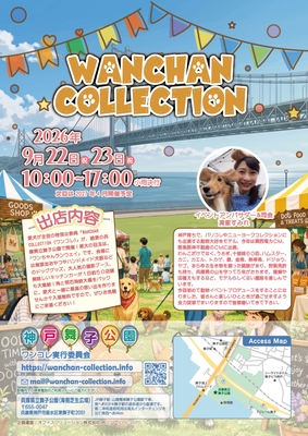 WANCHAN COLLECTION 2026 in 神戸・舞子公園フライヤー