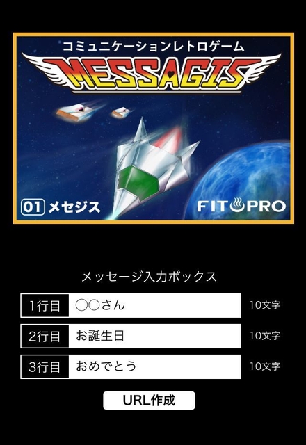 メッセージ入力画面