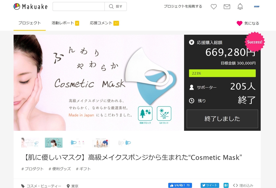 Makuakeキャプチャ画像