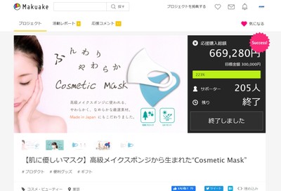 Makuakeキャプチャ画像