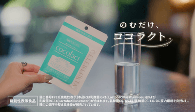 のむだけ、ココラクト