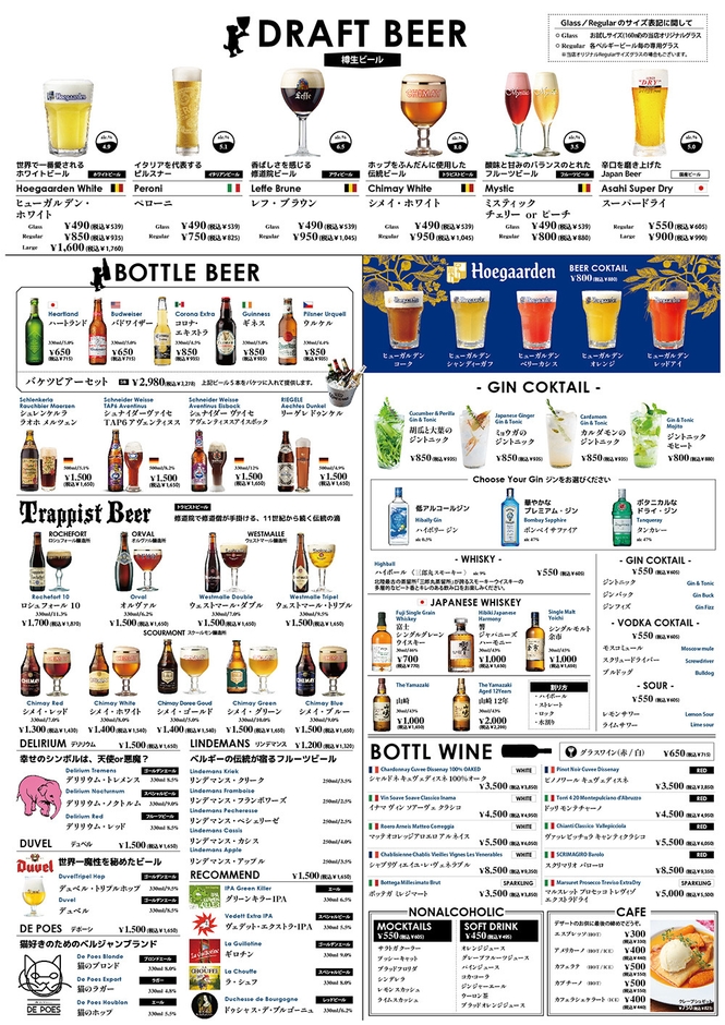 ドリンクメニュー一覧
