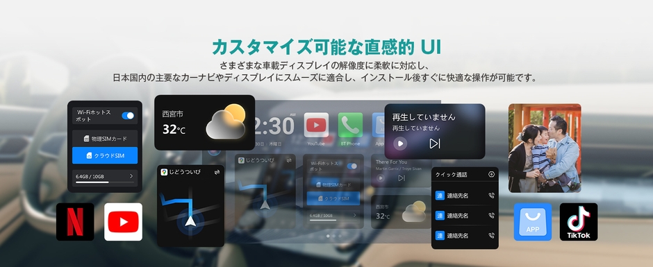 カスタマイズ可能な直感的UI：車内のディスプレイを自分好みに