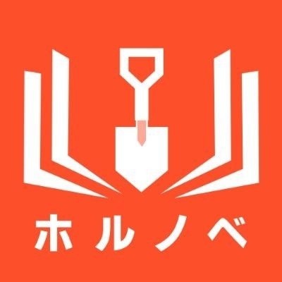 「ホルノベ」プロジェクト ロゴ