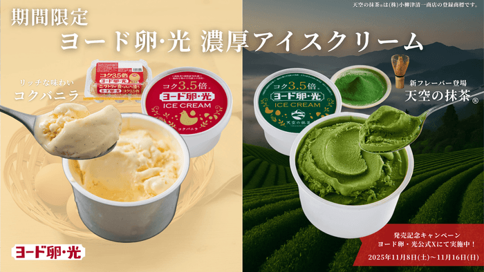 新登場 抹茶フレーバー
