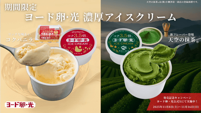 新登場　抹茶フレーバー