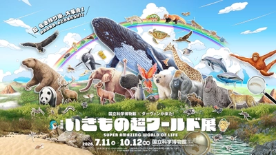 特別展「いきもの超ワールド展　国立科学博物館×ダーウィンが来た！」 ●いきもの超ワールド展　見どころ公開！ ●前売チケットは5月15日(金)午前10時発売開始！ ●ナビゲーター相葉雅紀さんからのメッセージ到着！