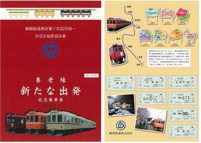 記念乗車券 台紙デザイン