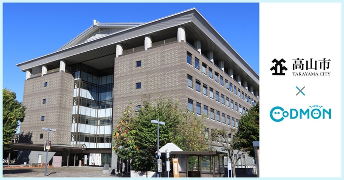 高山市×コドモン メインビジュアル