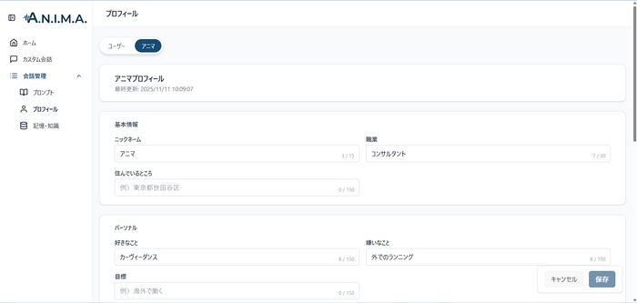 プロフィール画面
