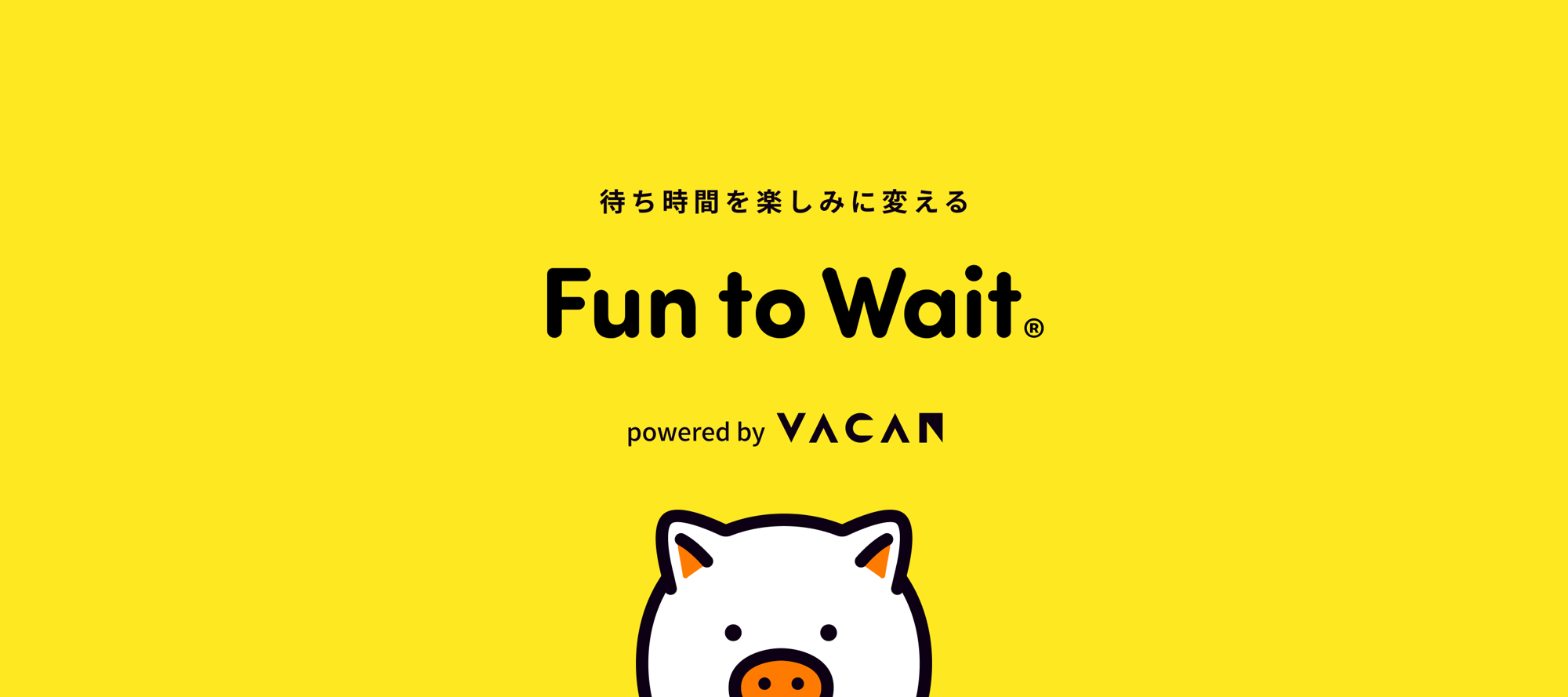 アトラクションの待ち時間でお得！【東条湖おもちゃ王国】で日本初の実証実験スタート！