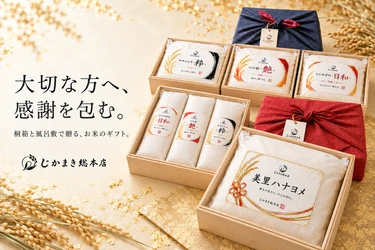 「特別を超える、別格の贈答」贈答米専門店 「じかまき総本店」公式オンラインショップ開店