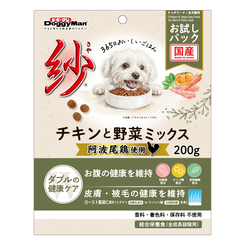 紗 チキンと野菜ミックス 200g